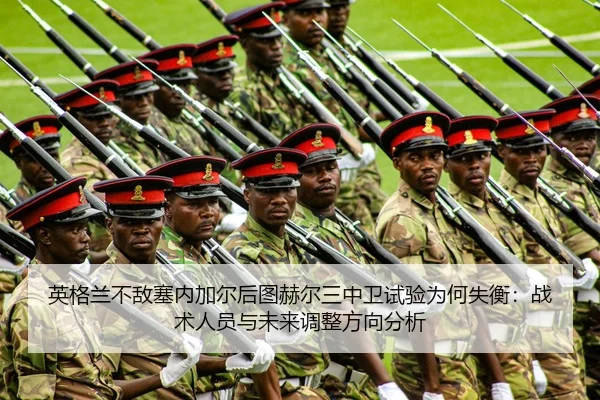 ying-ge-lan-bu-di-sai-nei-jia-er-hou-tu-he-er-san-zhong-wei-shi-yan-wei-he-shi-heng-zhan-shu-ren-yuan-yu-wei-lai-tiao-2-264.jpg